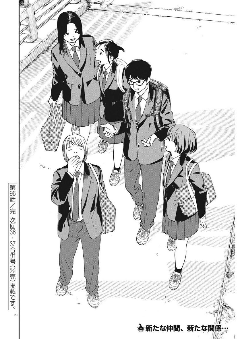 君は放課後インソムニア 第96話 - Trang 20