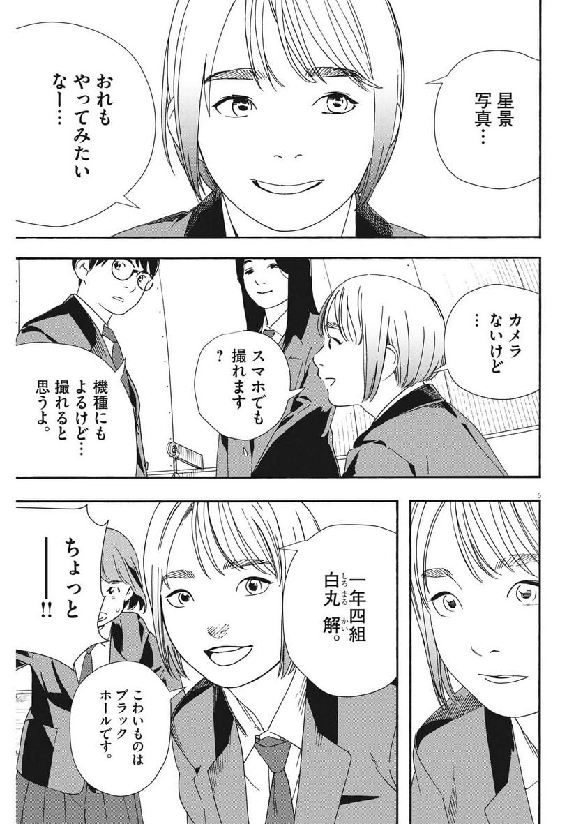 君は放課後インソムニア 第96話 - Trang 5