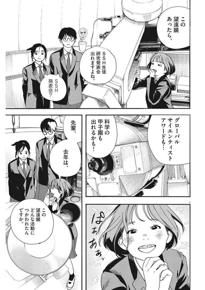 君は放課後インソムニア 第96話 - Trang 7