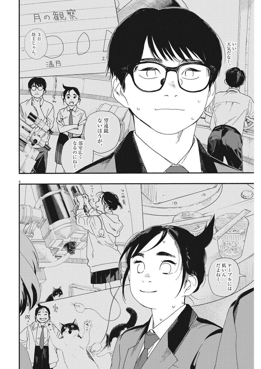 君は放課後インソムニア 第96話 - Trang 8