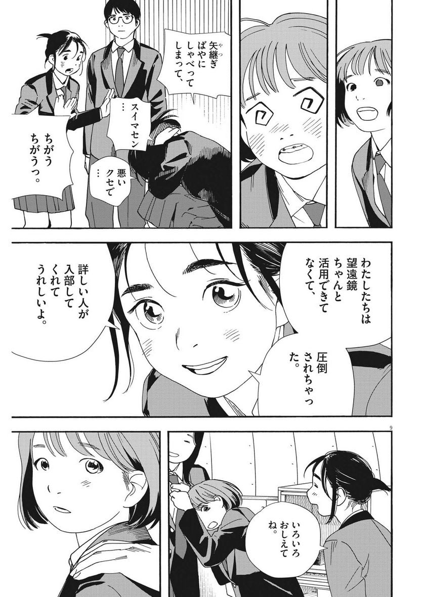 君は放課後インソムニア 第96話 - Trang 9
