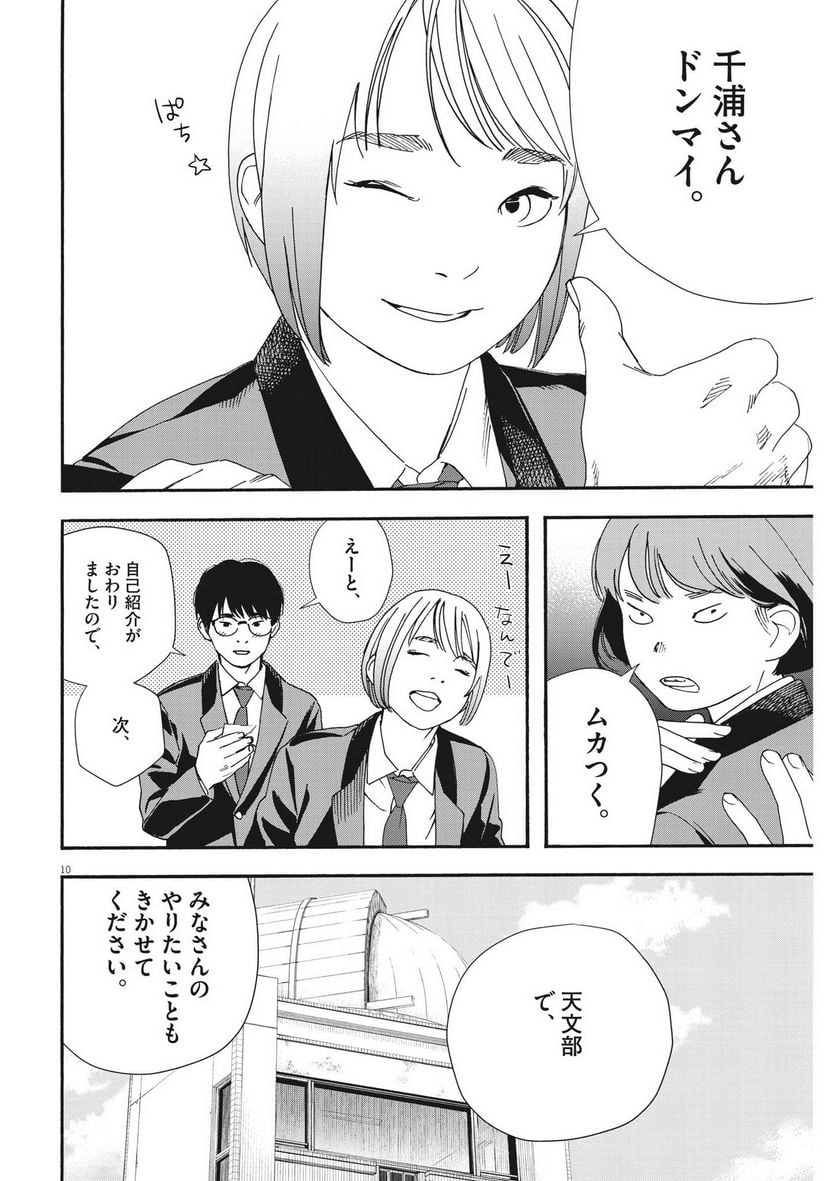 君は放課後インソムニア 第96話 - Trang 10