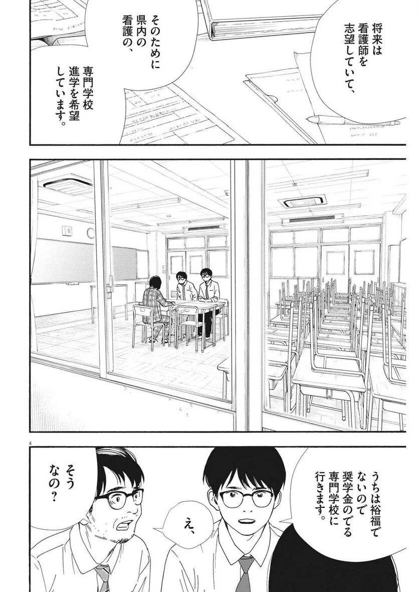 君は放課後インソムニア - 第97話 - Page 4