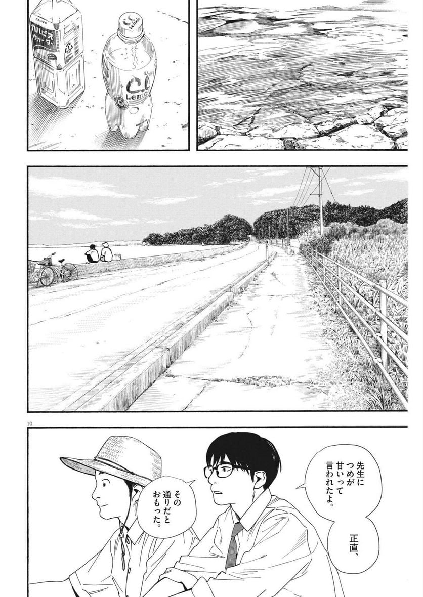 君は放課後インソムニア - 第97話 - Page 10