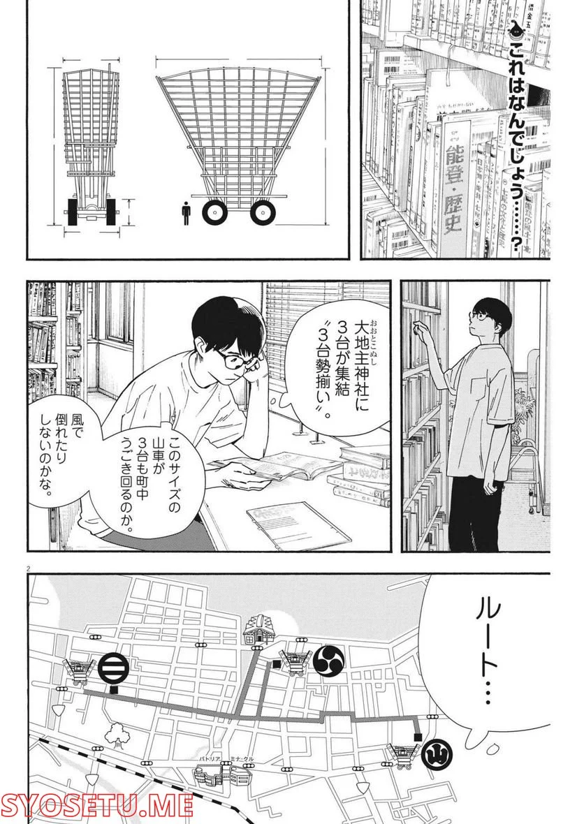 君は放課後インソムニア 第99話 - Trang 2