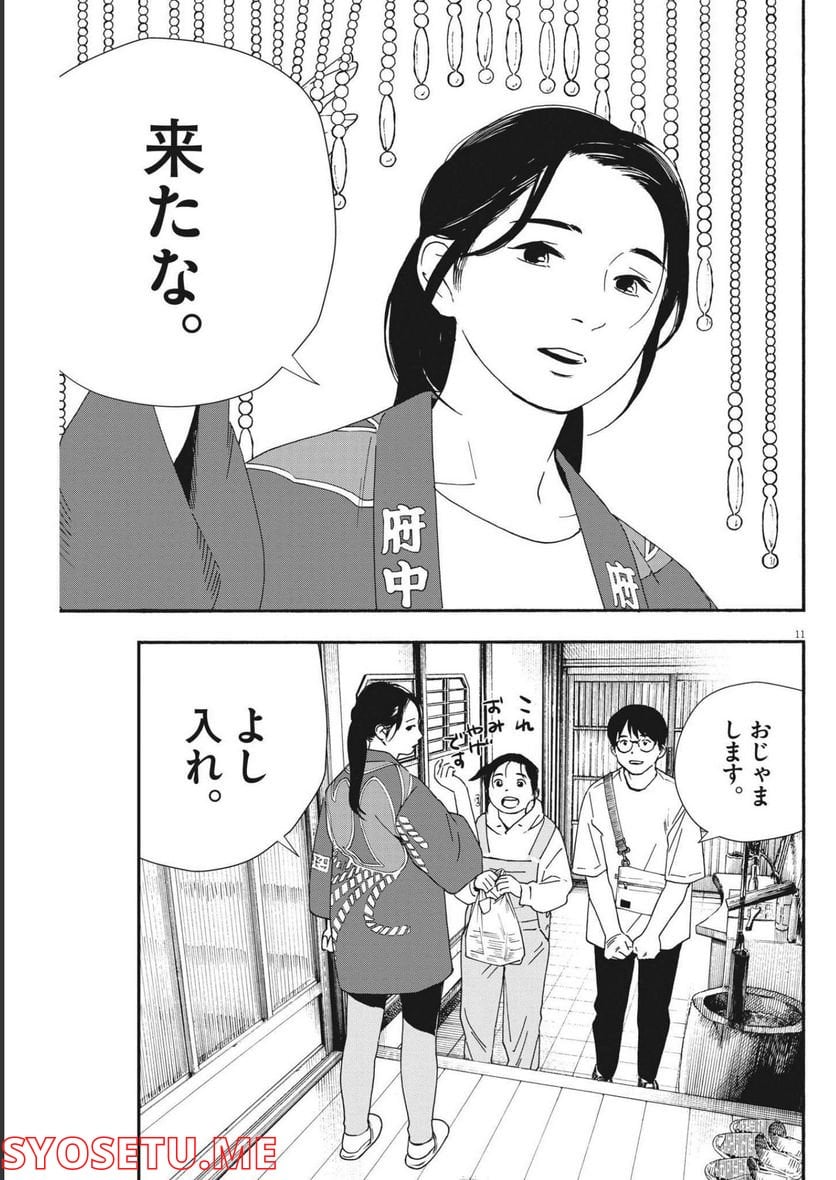 君は放課後インソムニア 第99話 - Trang 11