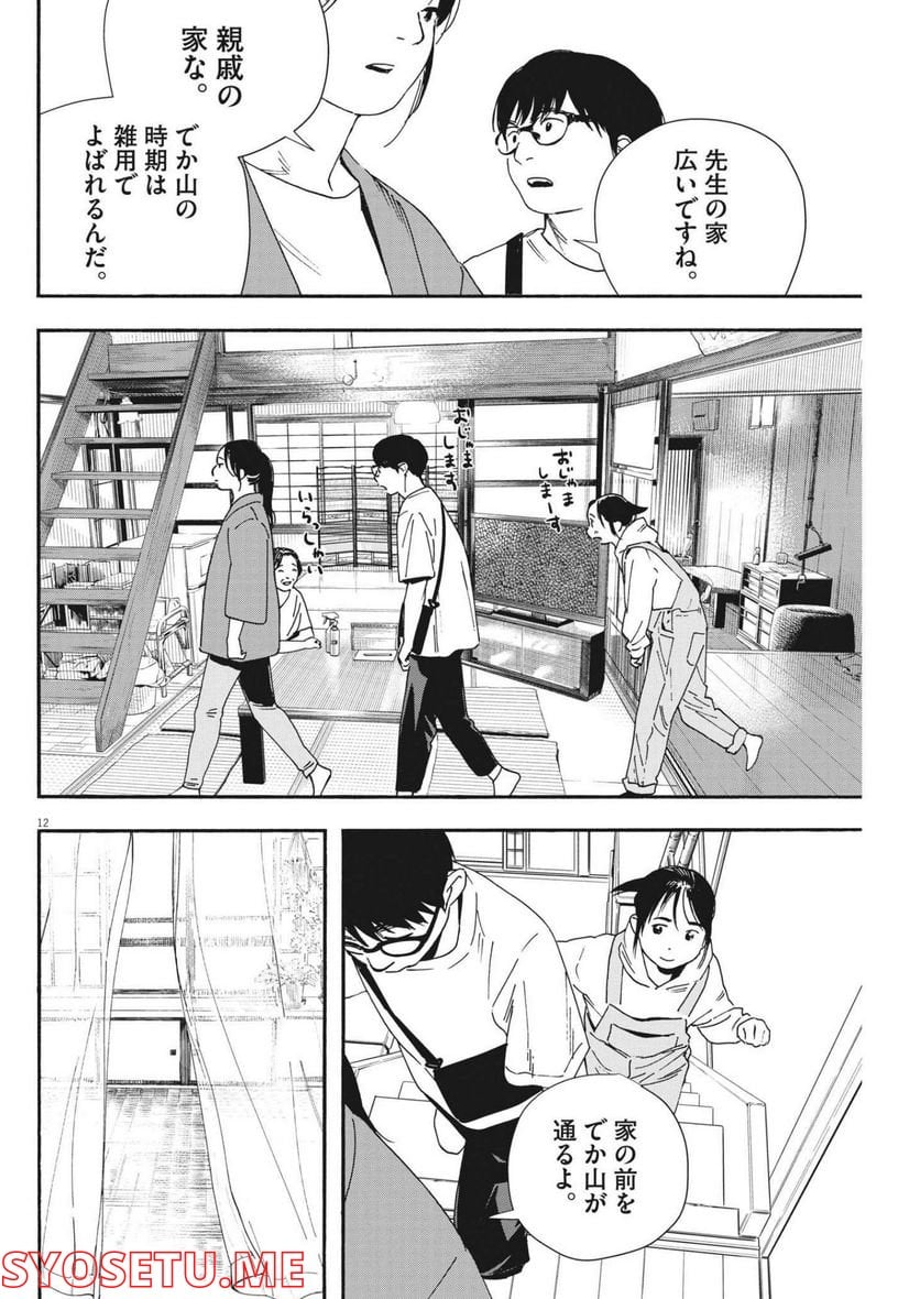 君は放課後インソムニア 第99話 - Trang 12