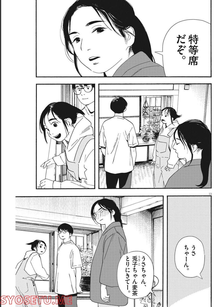 君は放課後インソムニア 第99話 - Trang 13