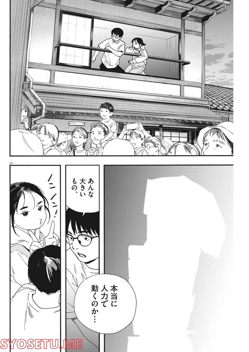 君は放課後インソムニア 第99話 - Trang 14