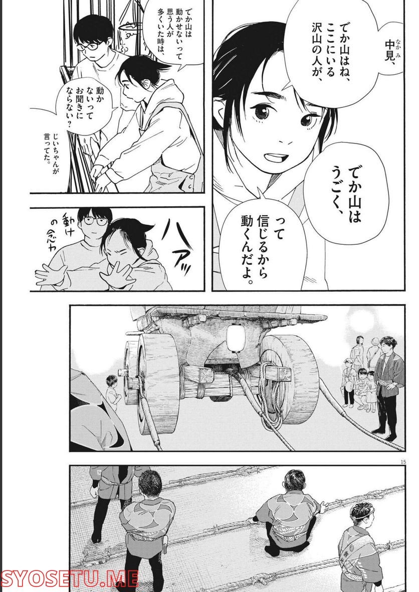 君は放課後インソムニア 第99話 - Trang 15