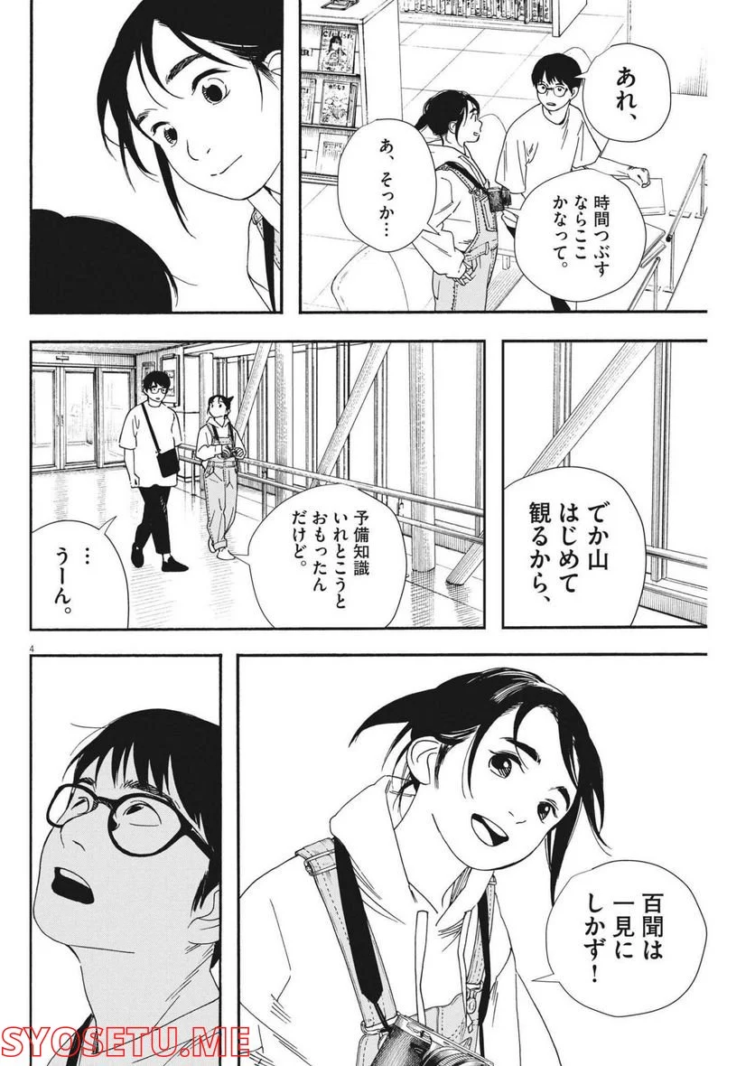君は放課後インソムニア 第99話 - Trang 4