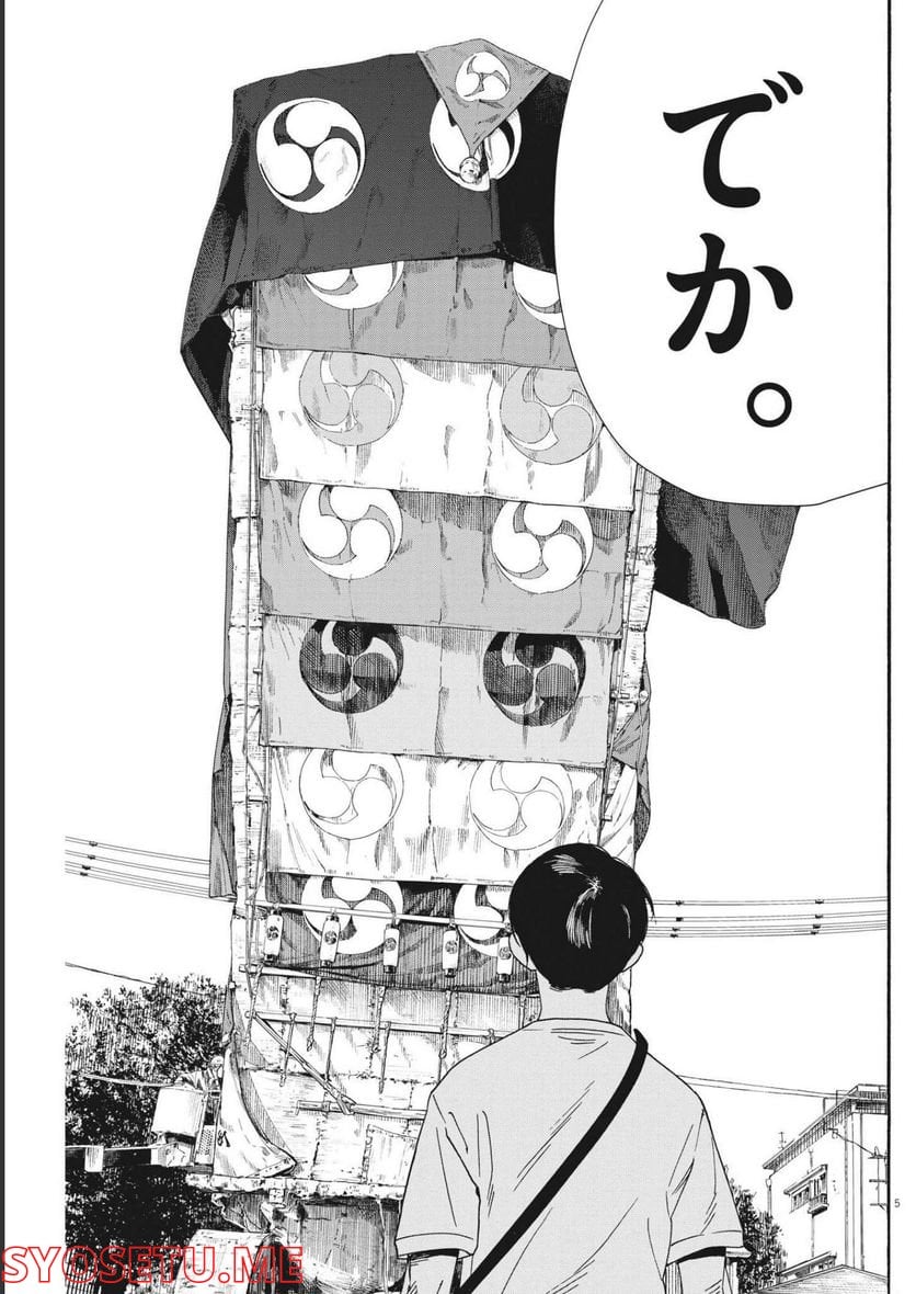 君は放課後インソムニア 第99話 - Trang 5