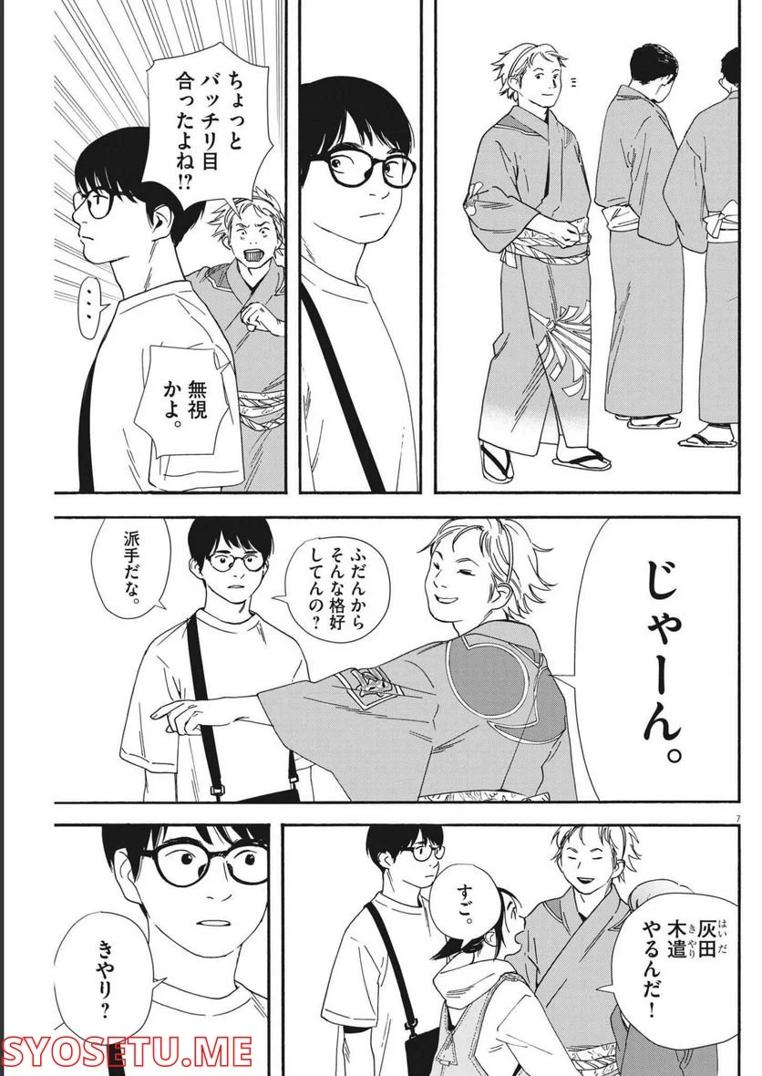 君は放課後インソムニア 第99話 - Trang 7