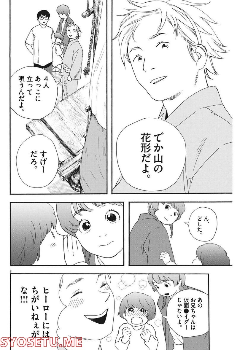 君は放課後インソムニア 第99話 - Trang 8