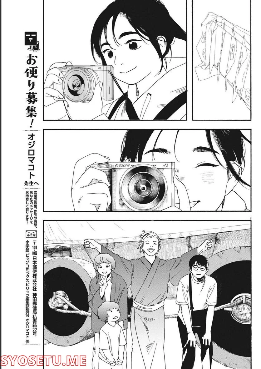 君は放課後インソムニア 第99話 - Trang 9