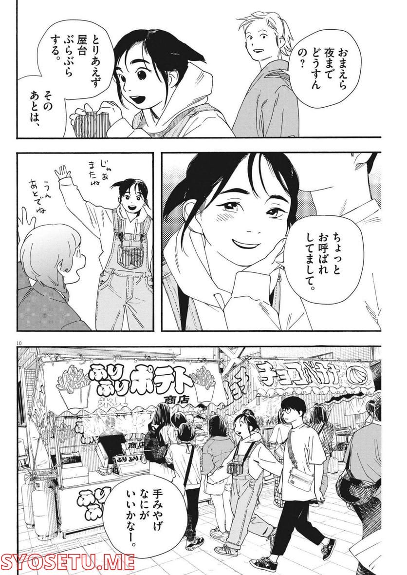 君は放課後インソムニア 第99話 - Trang 10