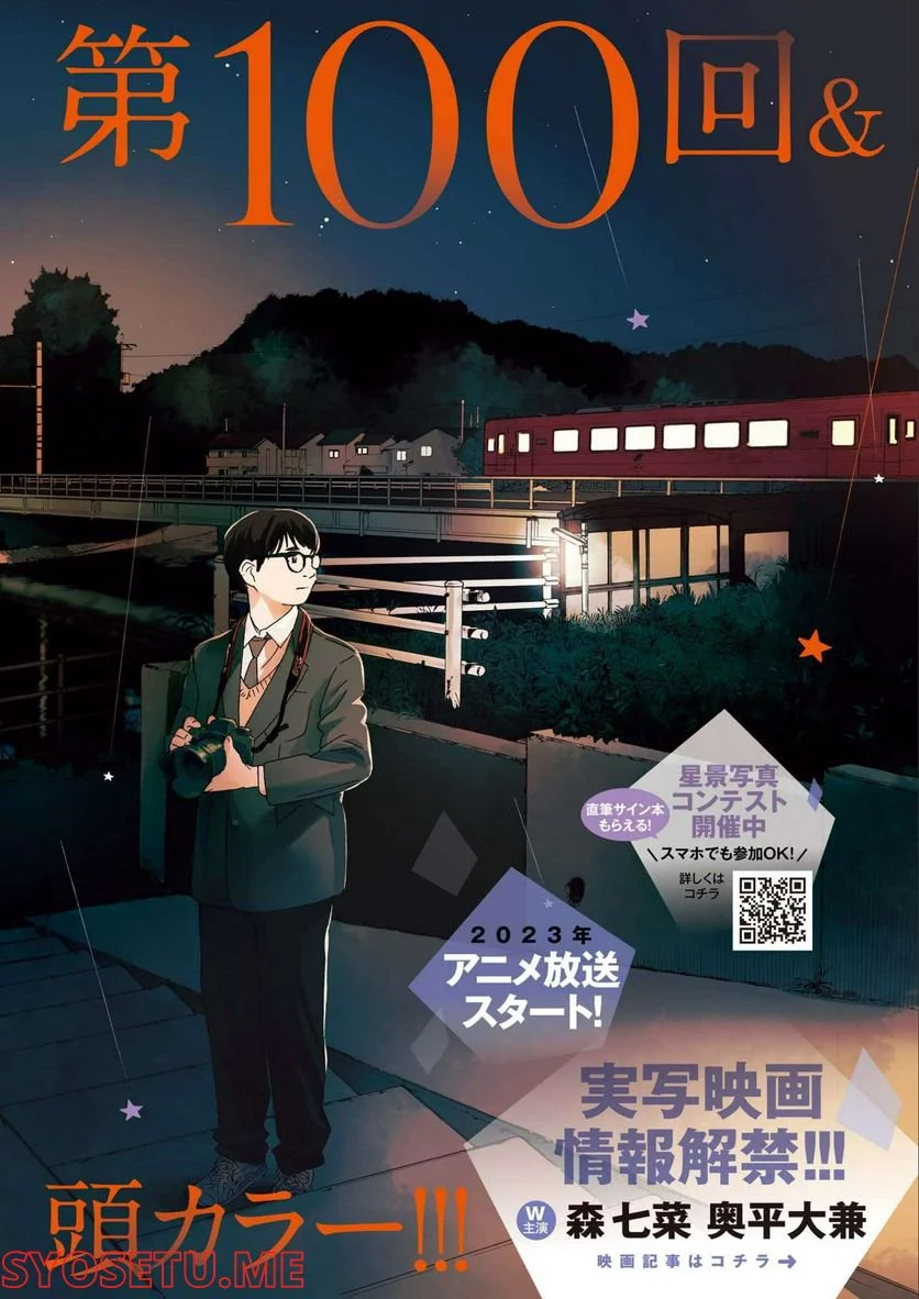 君は放課後インソムニア 第100話 - Trang 1