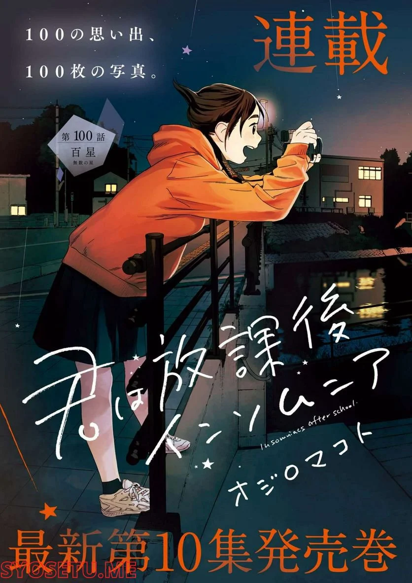 君は放課後インソムニア 第100話 - Trang 2