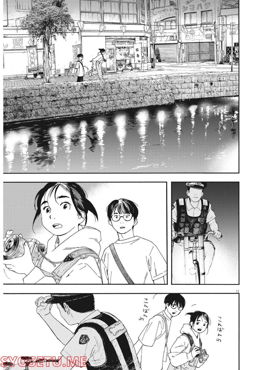 君は放課後インソムニア 第100話 - Trang 11