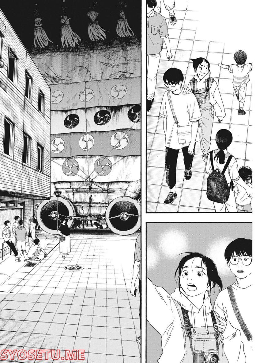 君は放課後インソムニア 第100話 - Trang 12