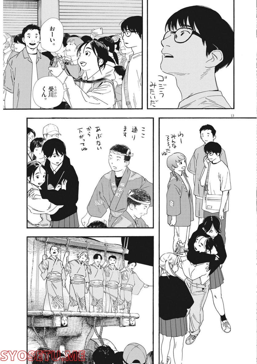 君は放課後インソムニア 第100話 - Trang 13