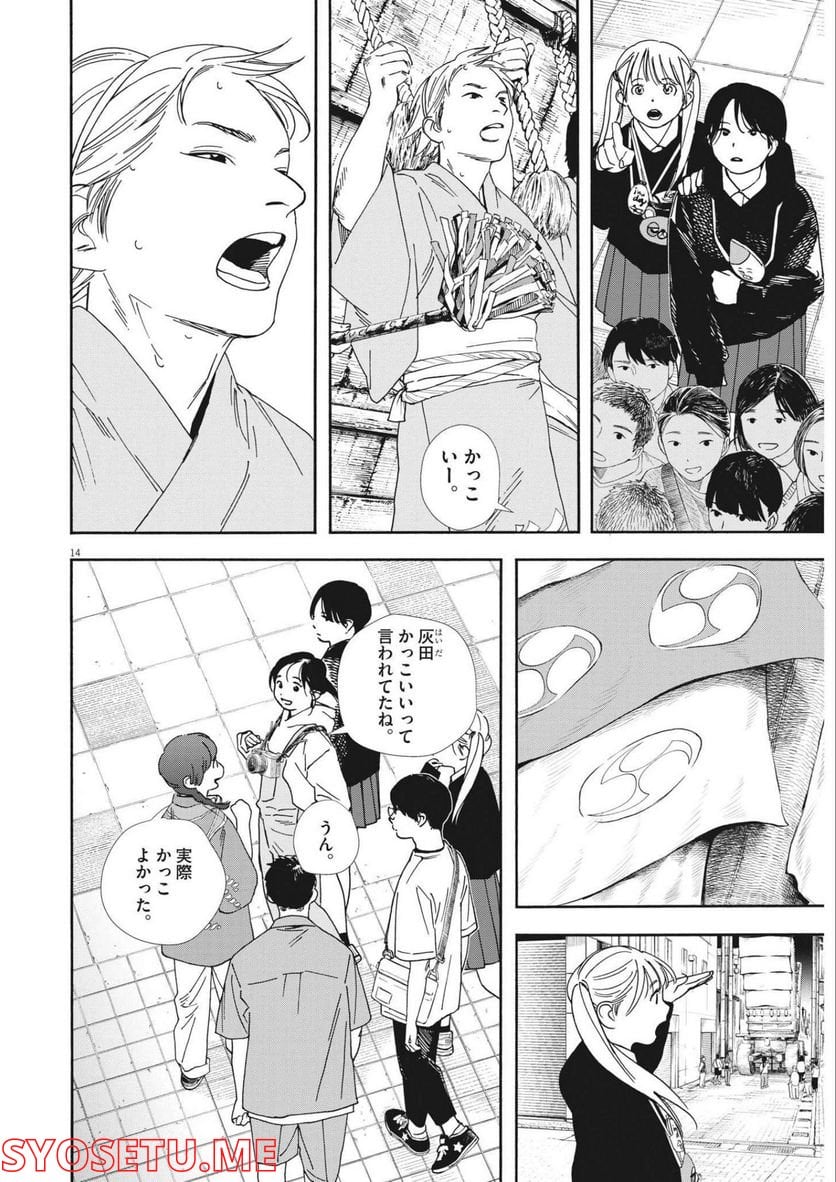 君は放課後インソムニア 第100話 - Trang 14