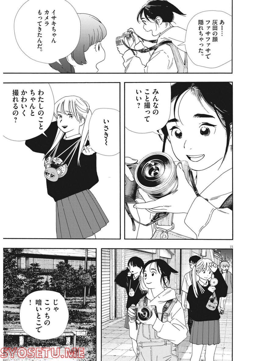 君は放課後インソムニア 第100話 - Trang 15