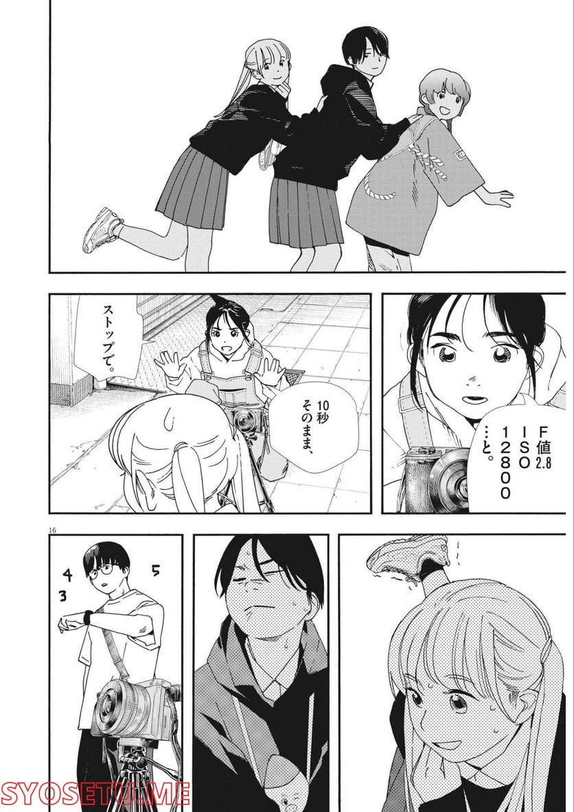 君は放課後インソムニア 第100話 - Trang 16