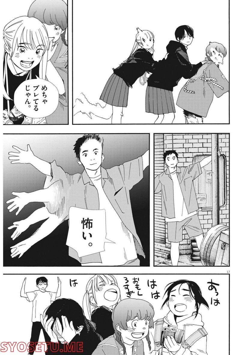 君は放課後インソムニア 第100話 - Trang 17