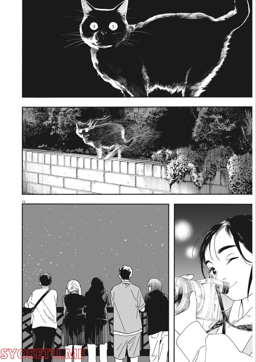 君は放課後インソムニア 第100話 - Trang 18
