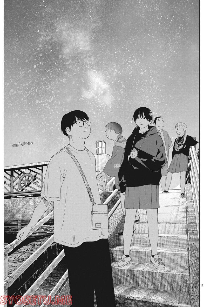 君は放課後インソムニア 第100話 - Trang 19