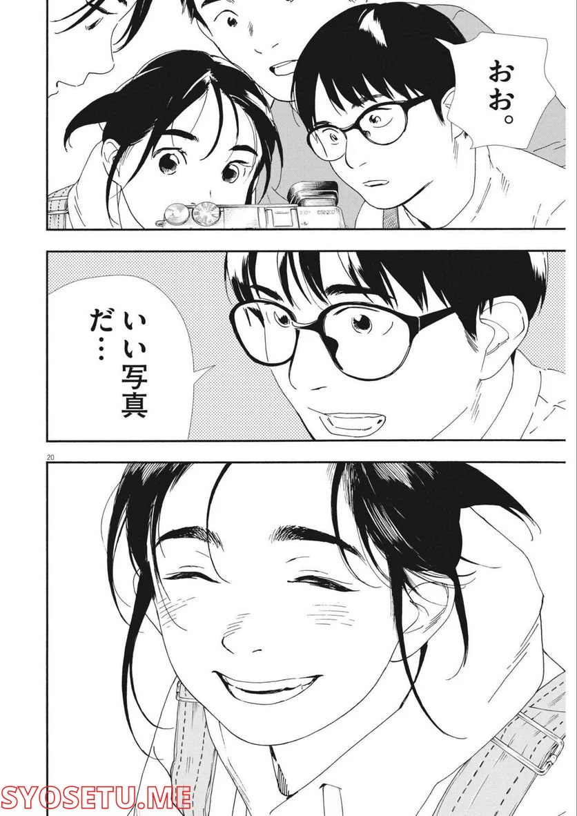君は放課後インソムニア 第100話 - Trang 20