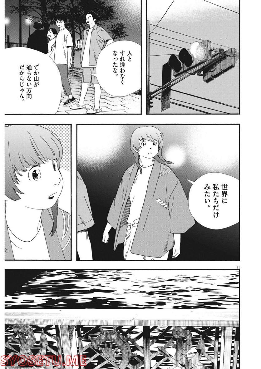 君は放課後インソムニア 第100話 - Trang 21