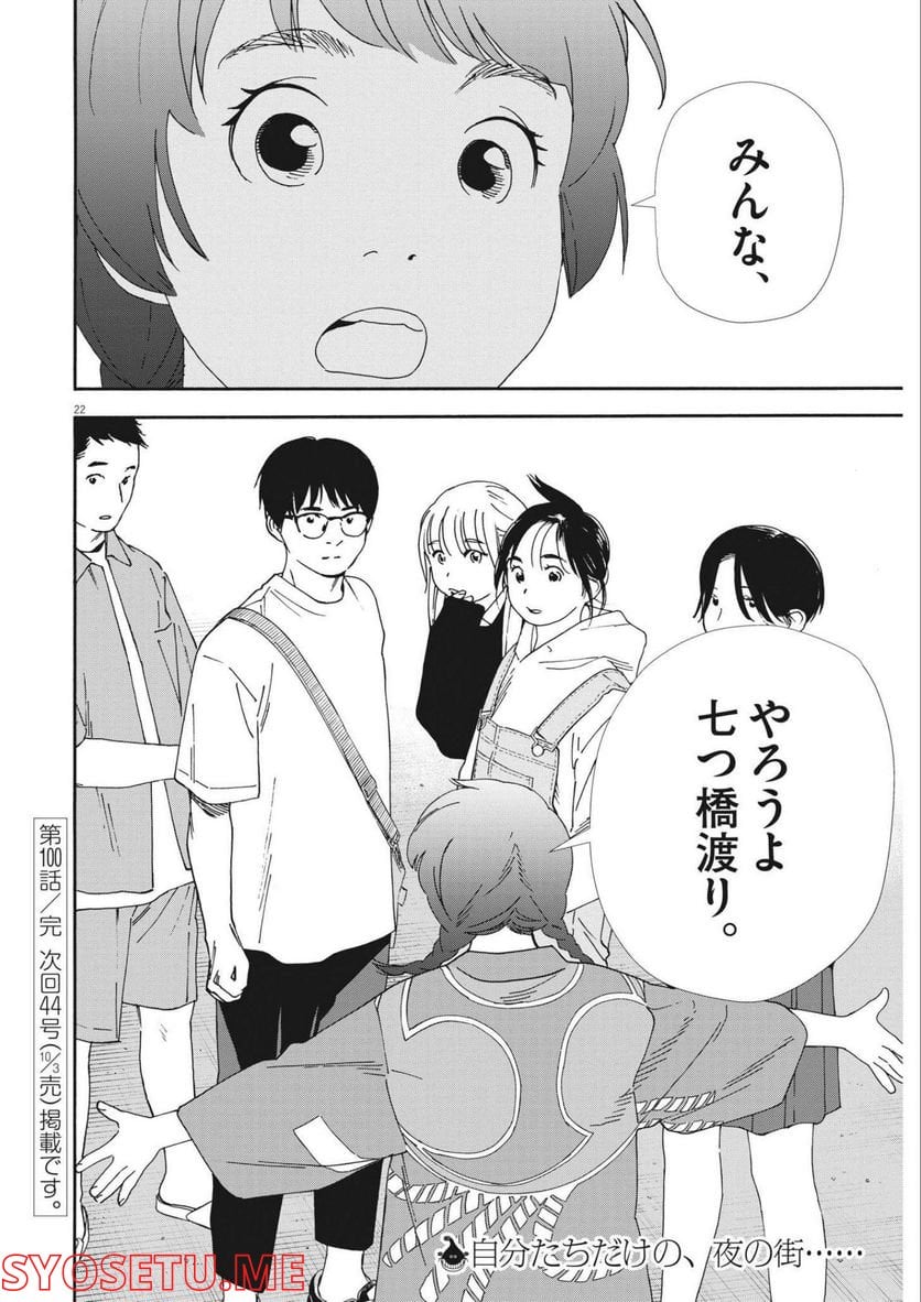 君は放課後インソムニア 第100話 - Trang 22