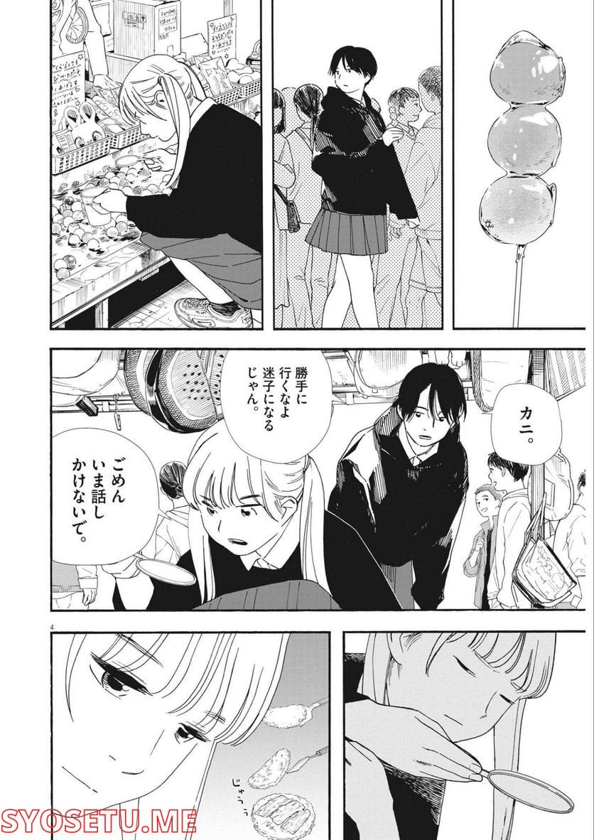 君は放課後インソムニア 第100話 - Trang 4