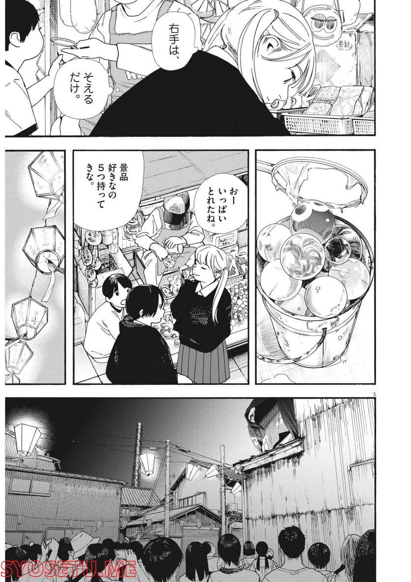 君は放課後インソムニア 第100話 - Trang 5