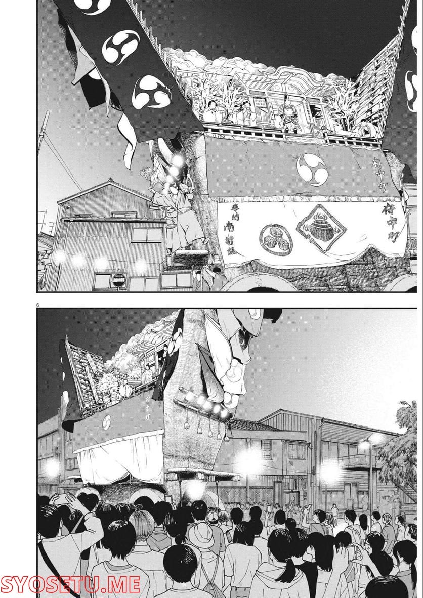 君は放課後インソムニア 第100話 - Trang 6