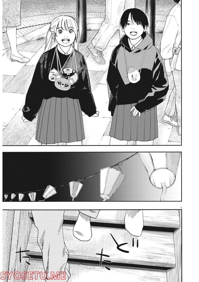 君は放課後インソムニア 第100話 - Trang 7