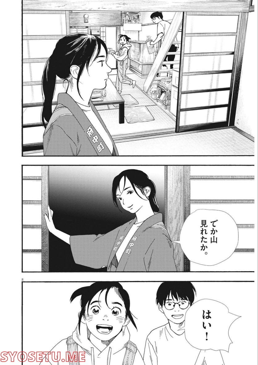 君は放課後インソムニア 第100話 - Trang 8