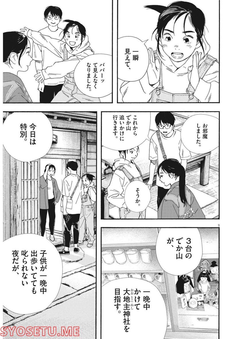 君は放課後インソムニア 第100話 - Trang 9