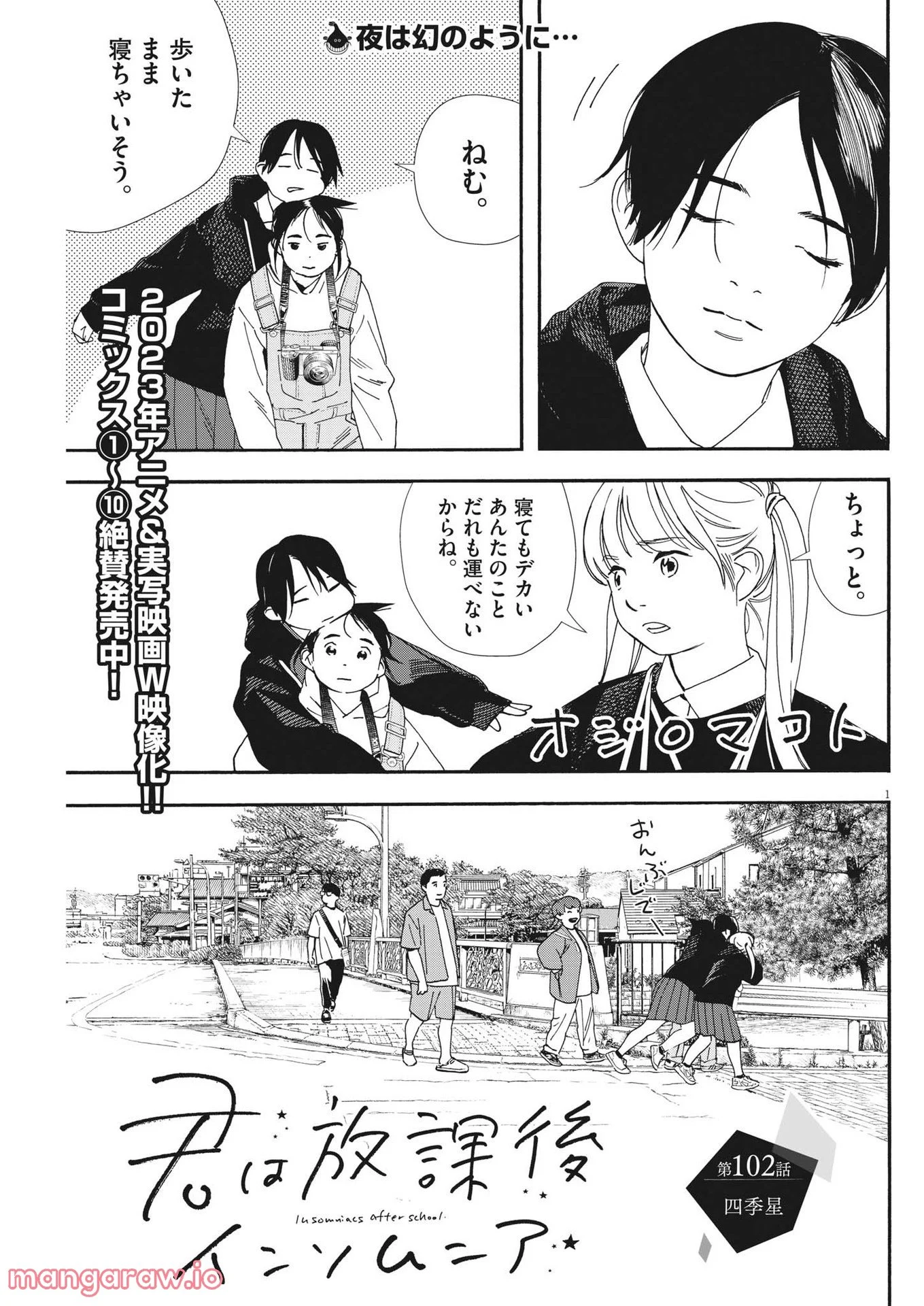 君は放課後インソムニア - 第102話 - Page 1