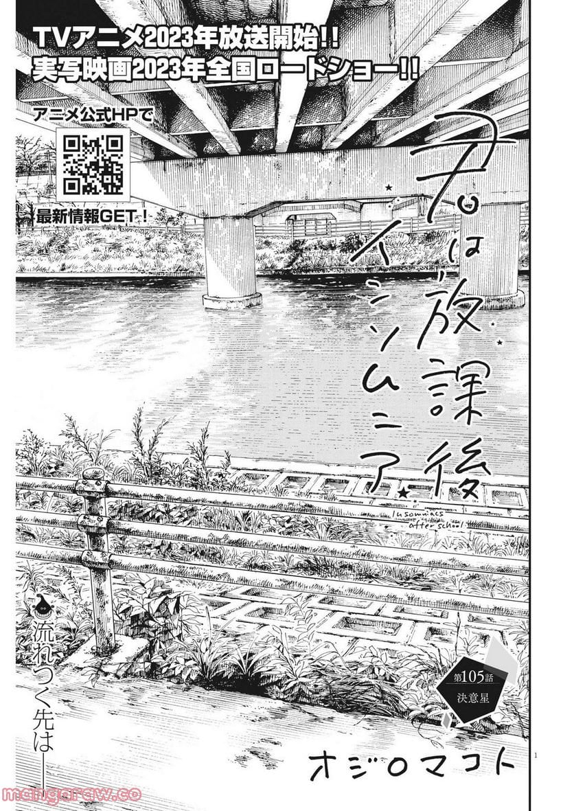 君は放課後インソムニア 第105話 - Trang 1