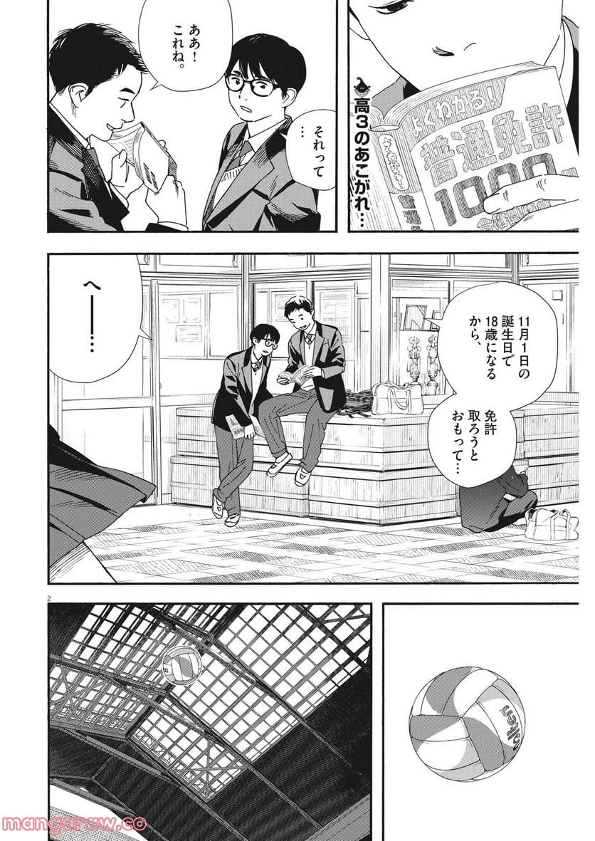 君は放課後インソムニア 第105話 - Trang 2