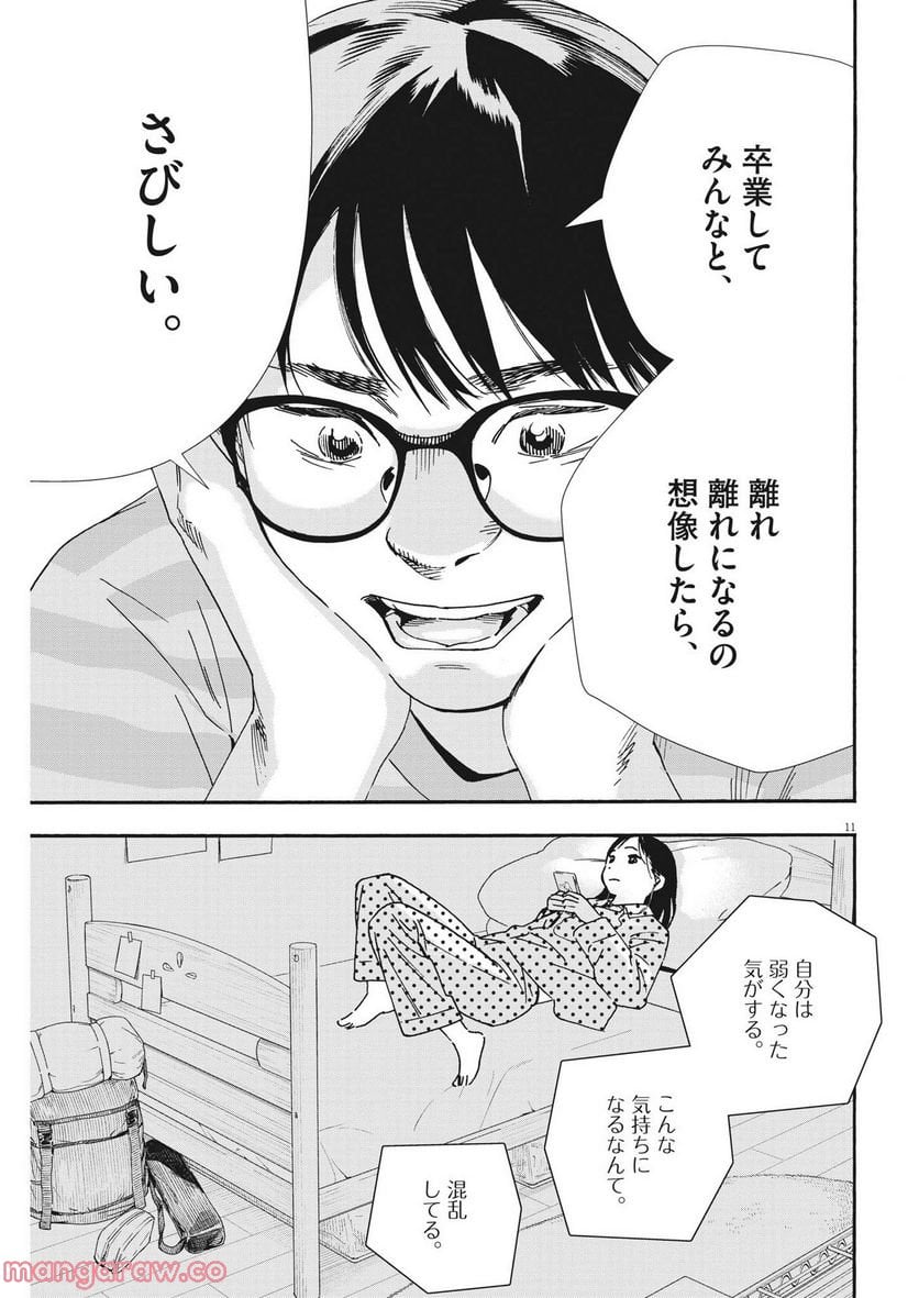 君は放課後インソムニア 第105話 - Trang 11
