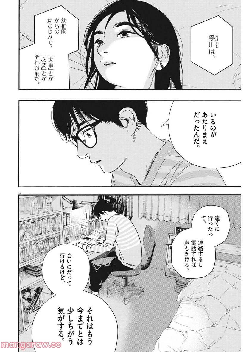 君は放課後インソムニア 第105話 - Trang 12