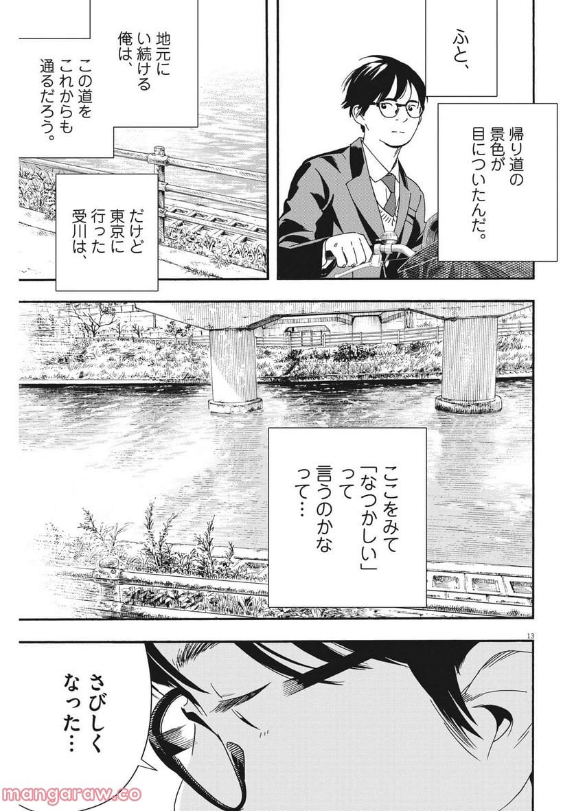 君は放課後インソムニア 第105話 - Trang 13