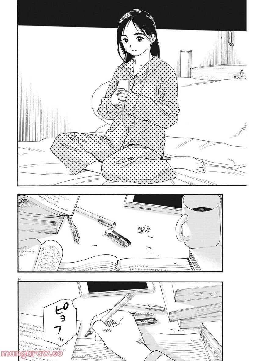 君は放課後インソムニア 第105話 - Trang 14