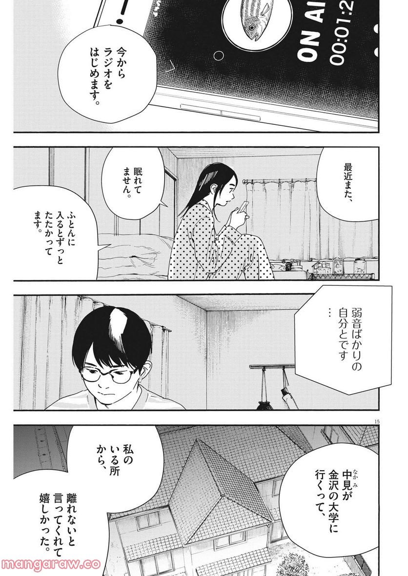 君は放課後インソムニア 第105話 - Trang 15