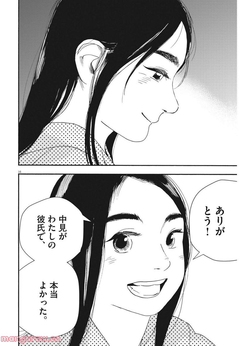 君は放課後インソムニア 第105話 - Trang 16