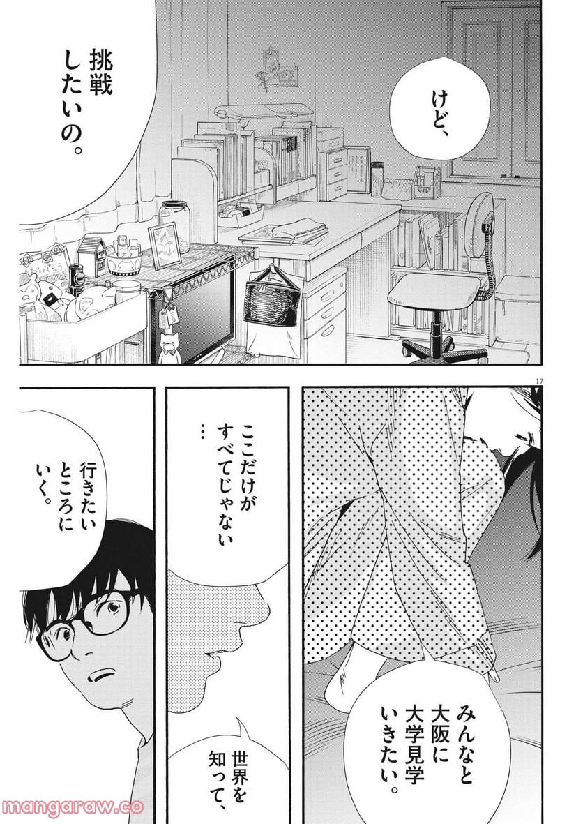 君は放課後インソムニア 第105話 - Trang 17